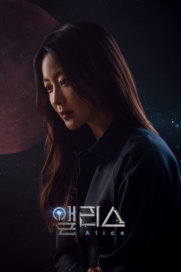앨리스