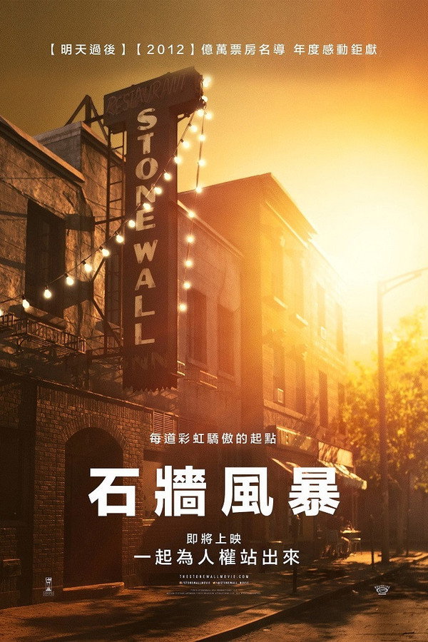 石墙