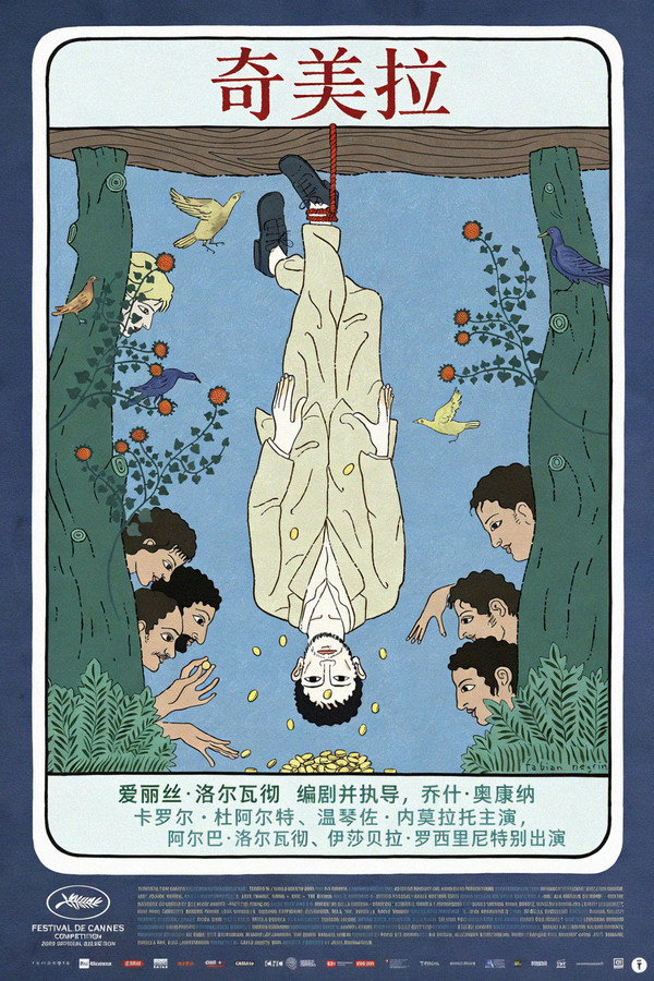 奇美拉