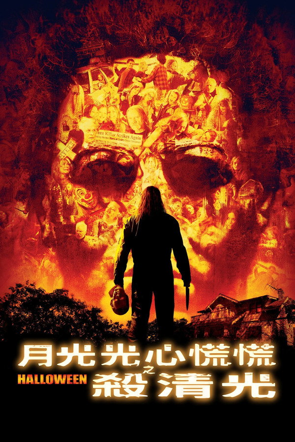 新万圣节