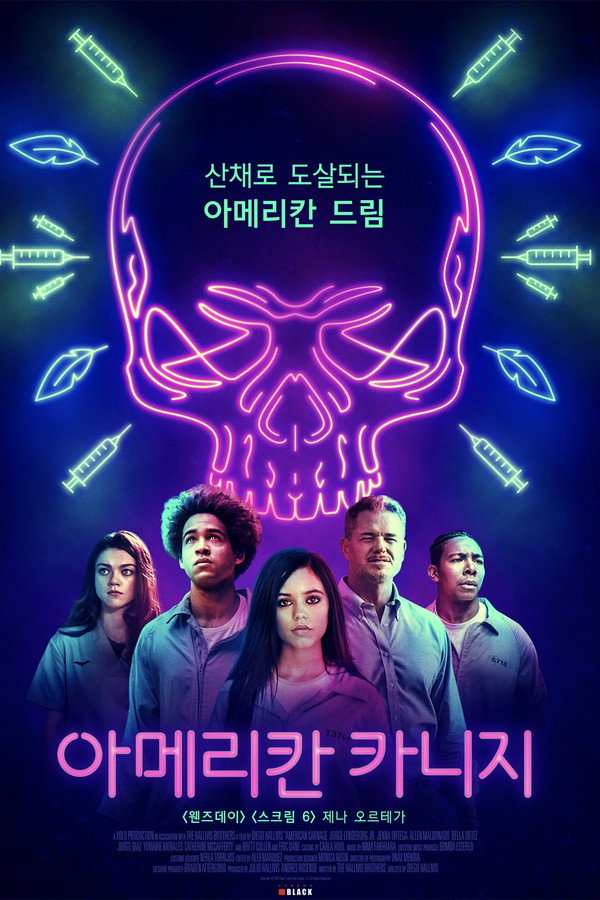 아메리칸 카니지