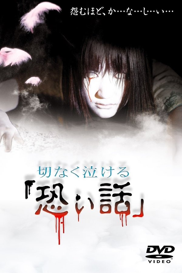 Heartbreaking Scary Stories