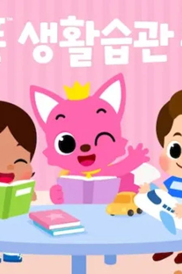 Pinkfong Healthy Habits Songs