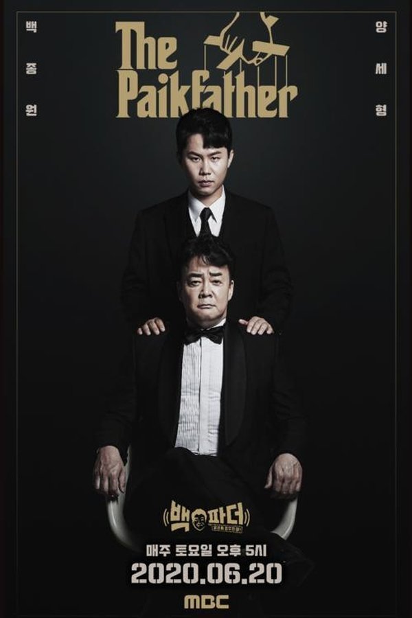 백파더 확장판