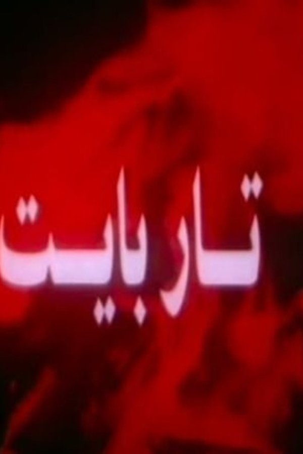 Tar Bayt