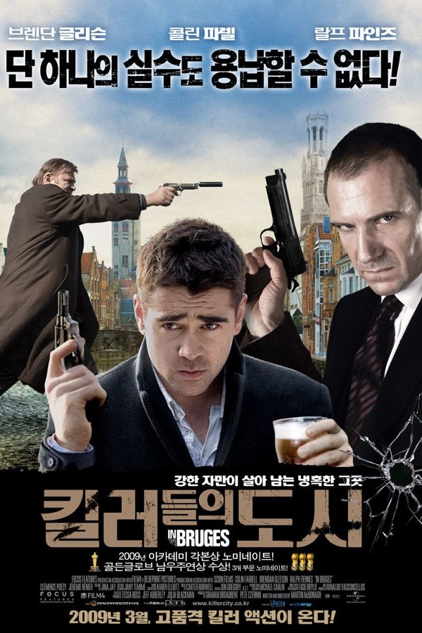 킬러들의 도시