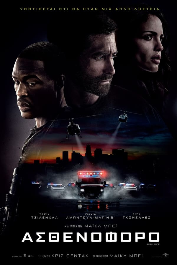 Ambulance (2022)
