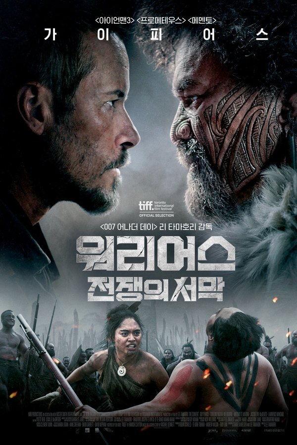 워리어스: 전쟁의 서막