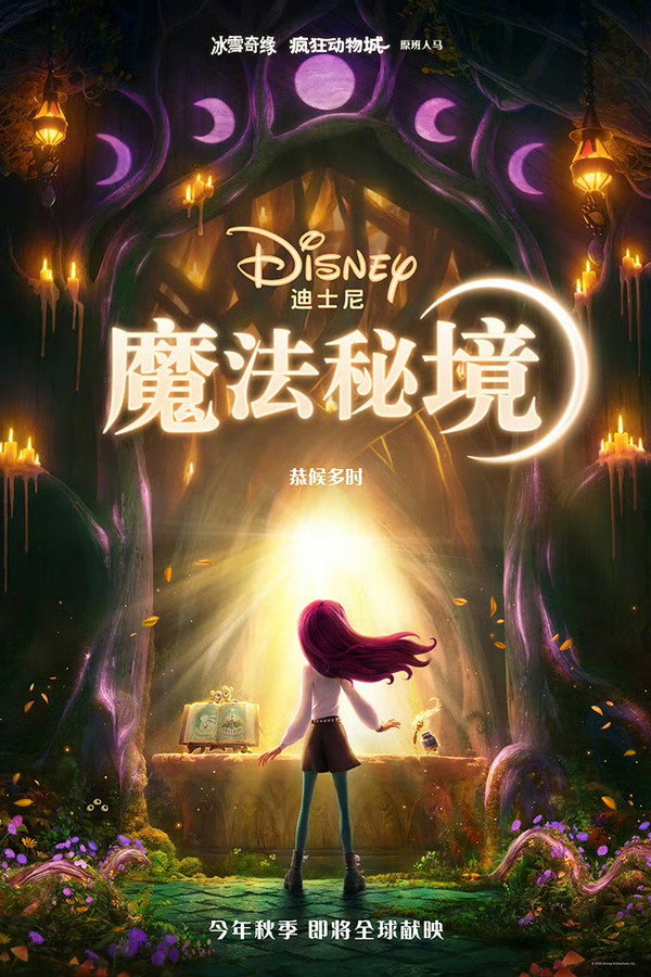 魔法秘境