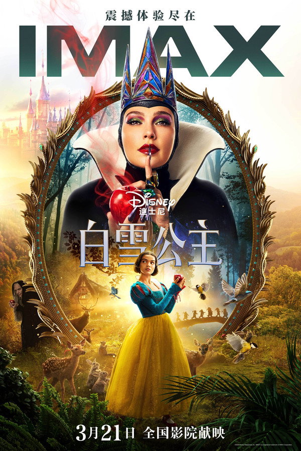 白雪公主