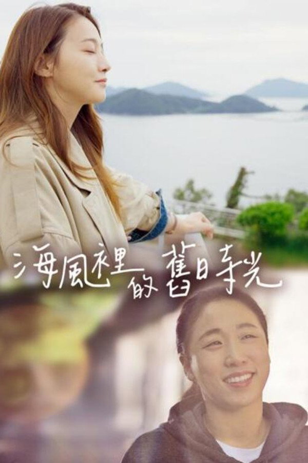 统营的一天