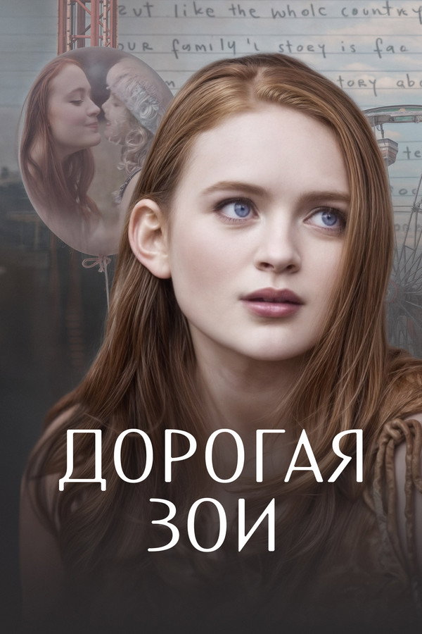 RU - Dear Zoe (2022)