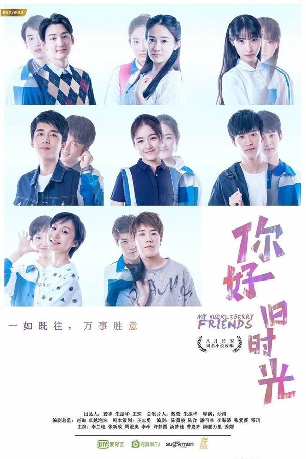 你好,旧时光 你好,旧时光