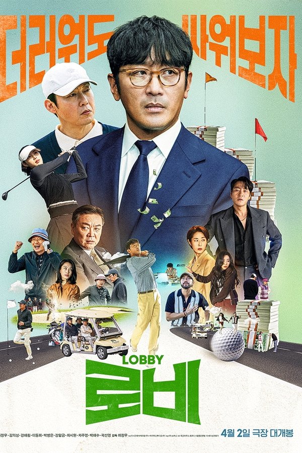 로비