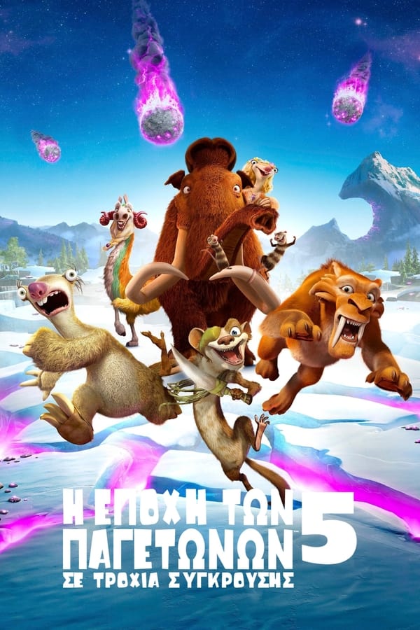 GR - Ice Age: Collision Course (2016)