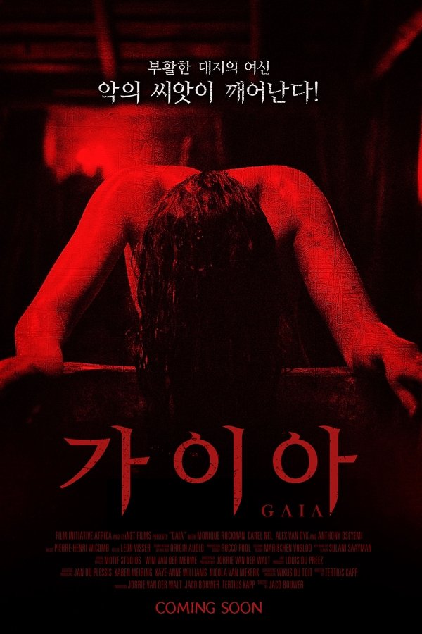 가이아