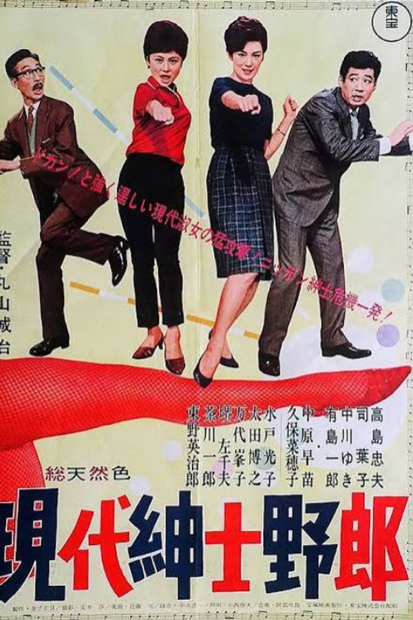 现代绅士野郎