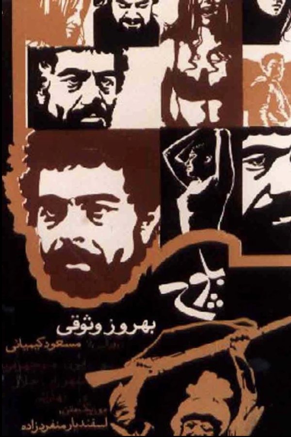 IR - Baluch (1972) بلوچ