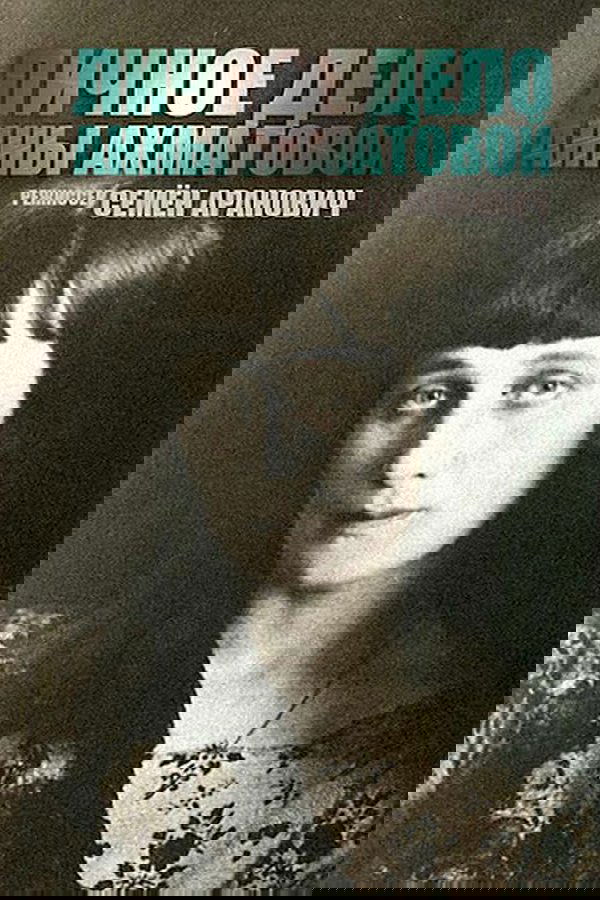 The Anna Akhmatova File poster