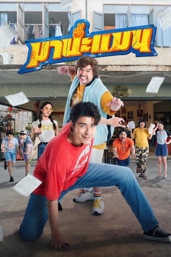 Mana Man poster