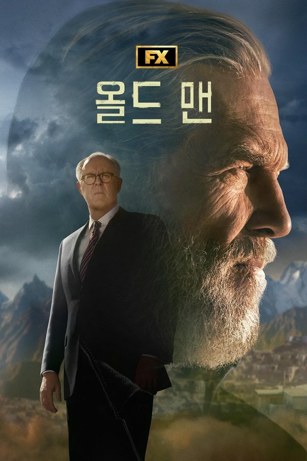 디 올드 맨