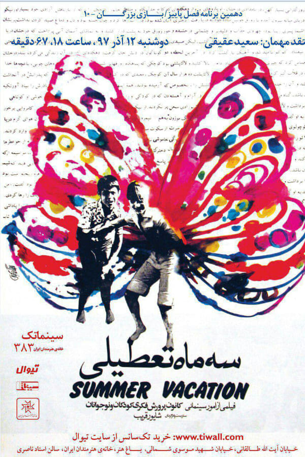 IR - 3 Mah Tatili (1977) سه ماه تعطیلی