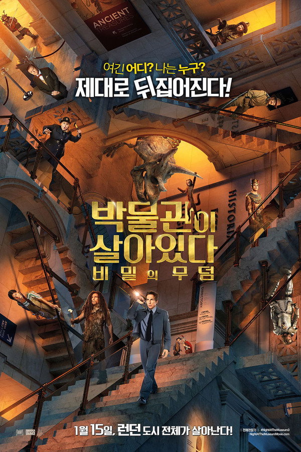 박물관이 살아있다: 비밀의 무덤