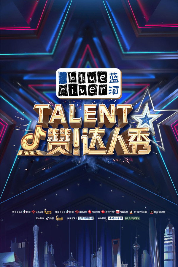 点赞！达人秀