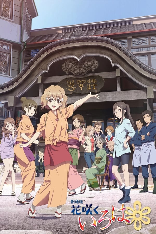 Hanasaku Iroha: Blossoms for Tomorrow