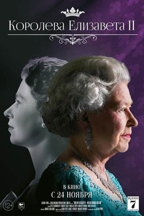 RU - Queen Elizabeth II: Her Glorious Reign (2022)