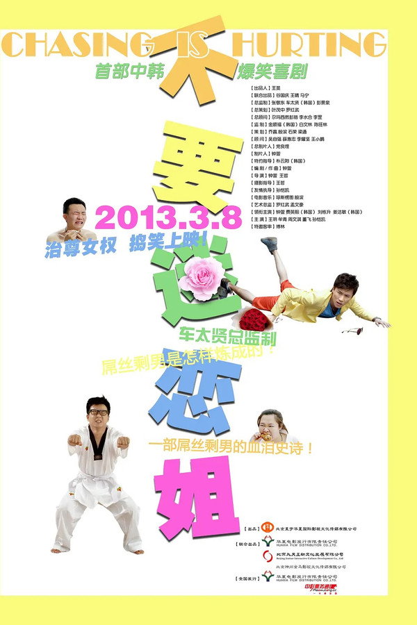不要迷恋姐