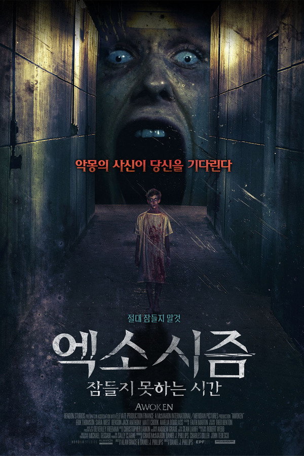 엑소시즘 : 잠들지 못하는 시간