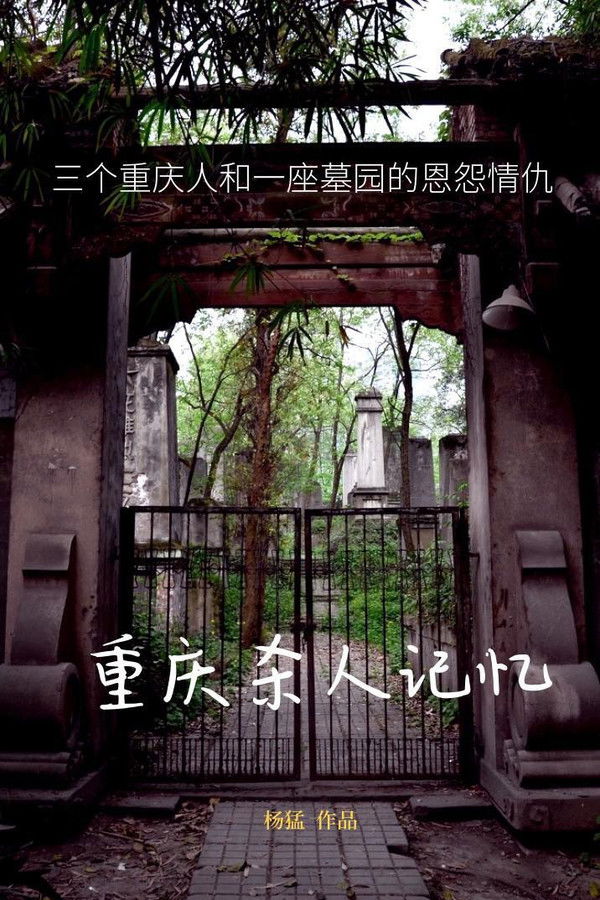 Chongqing Killing Memories poster