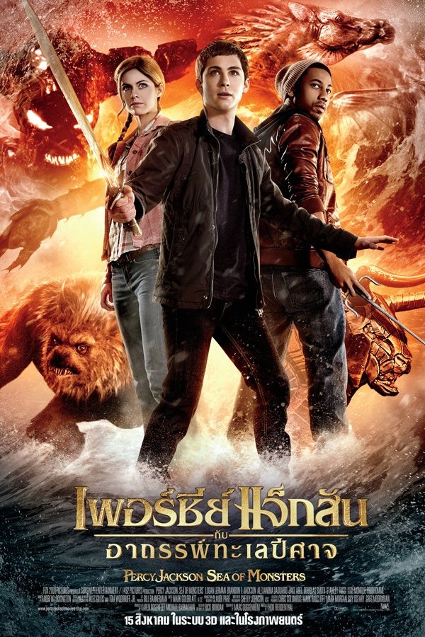 Percy Jackson: Sea of Monsters เพอร์ซีย์ แจ็กสัน กับอาถรรพ์ทะเลปีศาจ 2013 พากย์ไทย
