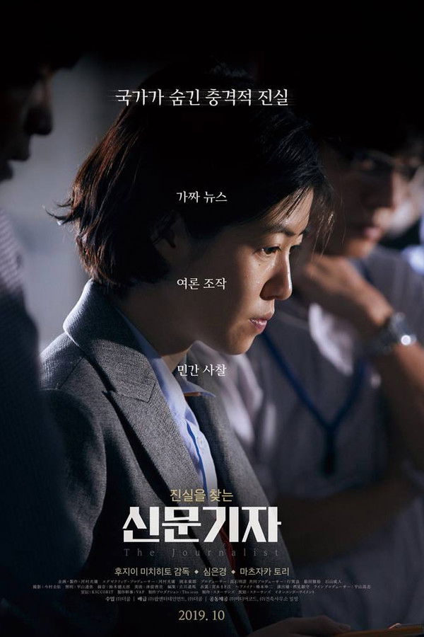 신문기자 영화