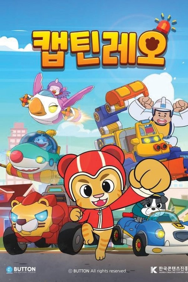 캡틴레오 poster