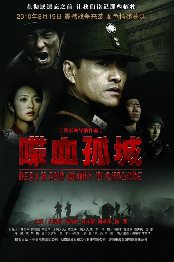 Death and Glory in Changde