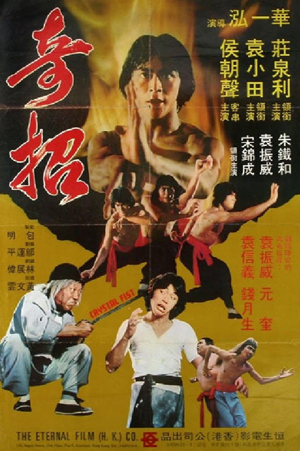 奇招