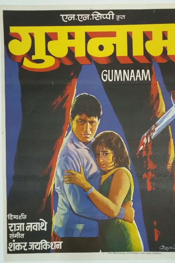 Gumnaam