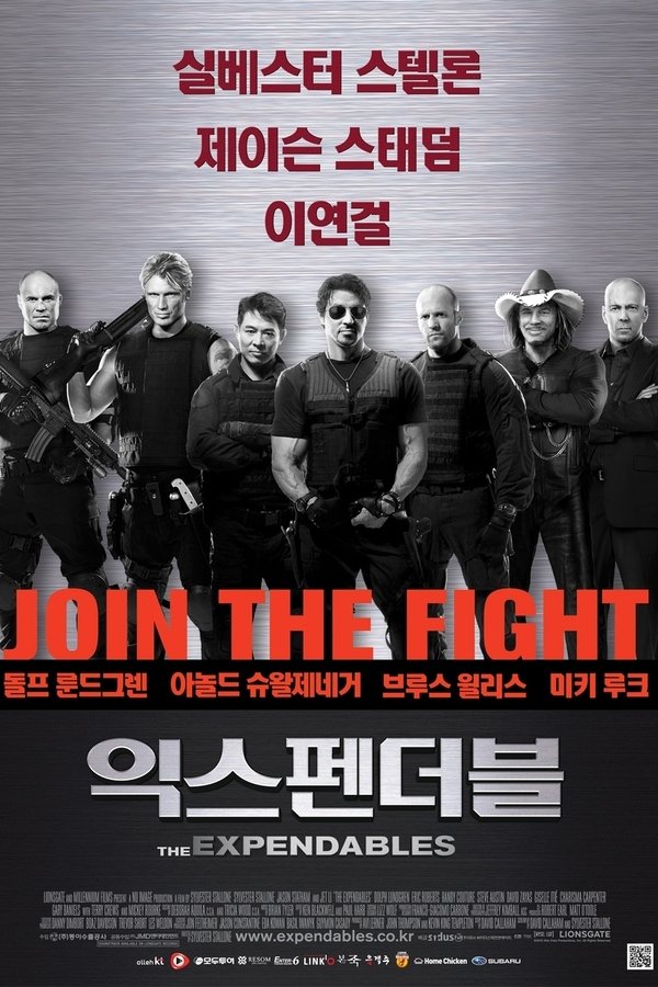 익스펜더블