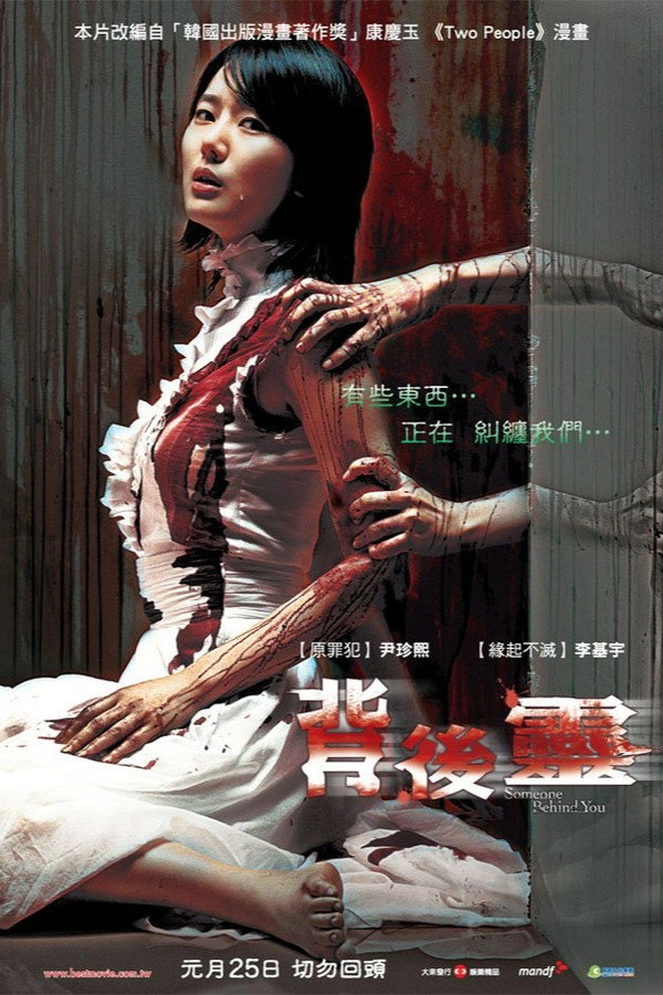 恶魔在身后