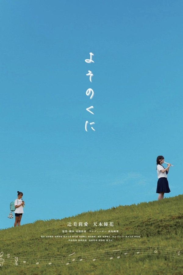 Somewhere not here poster