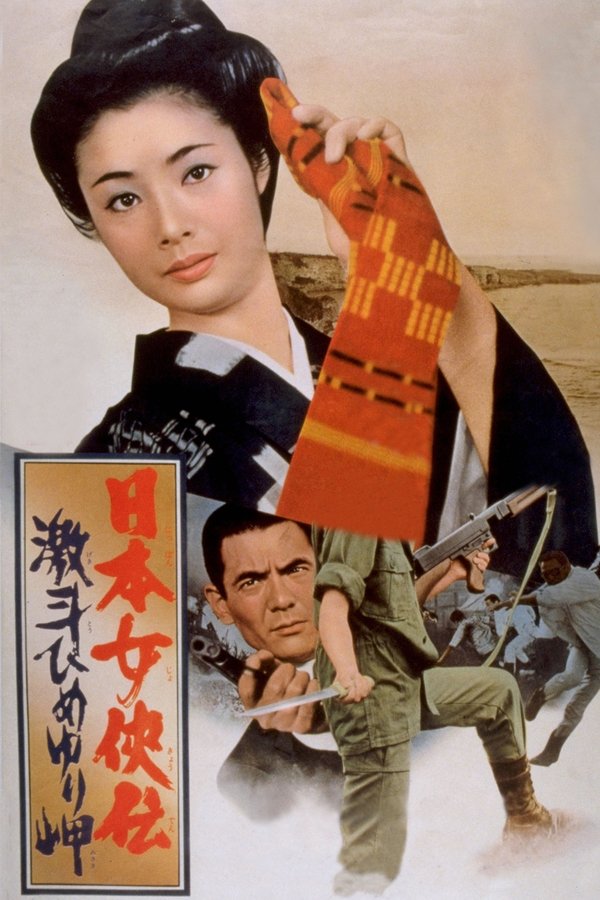 Trials of an Okinawa Village poster