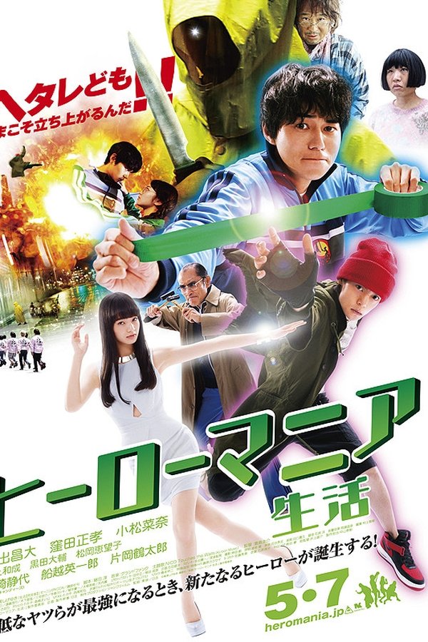 Maniac Hero (2016)