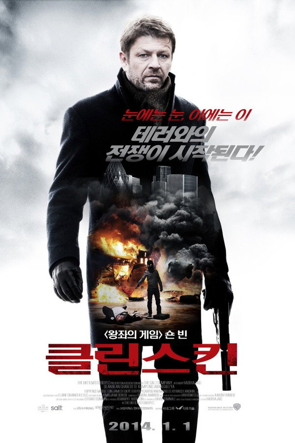 클린스킨