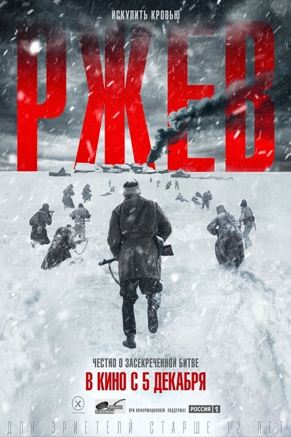 Ржев – 1942: UNKNOWN BATTLE (2019)