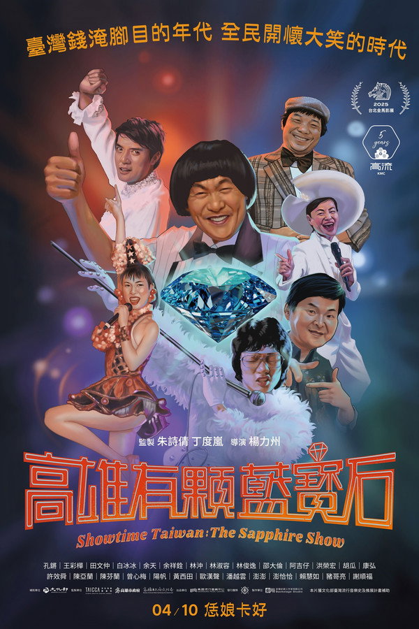 高雄有颗蓝宝石