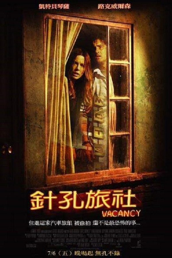 针孔旅馆