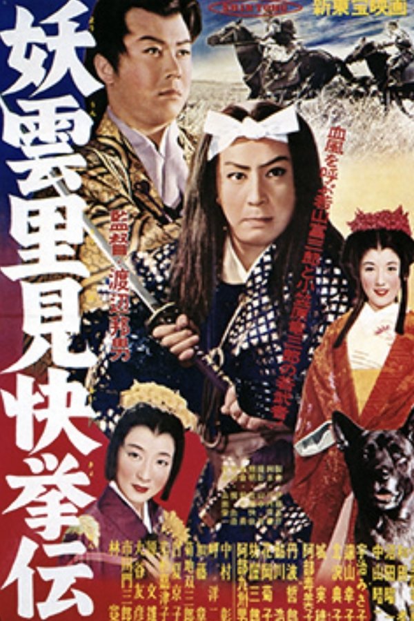 Mysterious Clouds: Legend of Satomi’s Heroic Deed