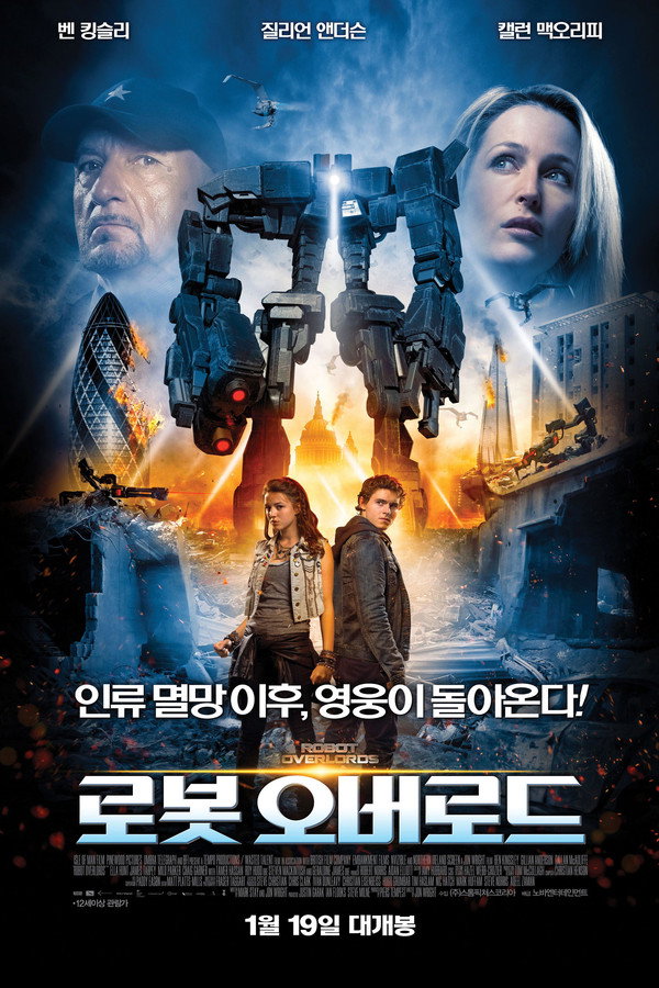 로봇 오버로드